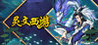 Lingwen Westward Journey