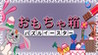 ToyBox Easter Image