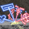 Hadean Lands: Interactive Alchemical Fiction Image