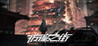 The Street of Adrift Image