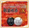 Being Stronger While Playing! SilverStar Go DX Image