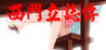 The Legend of Ximen Lizhi Image