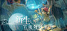 Rebirth: If Only I Had Grown Up Right