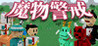 Mamono Keikai