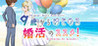 Happy Marriage Project - Starting from 9 years old - Image