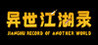 JiangHu Record Of Another World