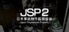 Japan Stigmatized Property 2 Image