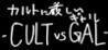 CULT VS GAL Image
