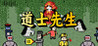 Mr Taoist priest