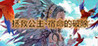 Save the Princess - Destiny Break Image