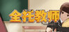 Teacher!