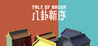 Tale of BaGua Image