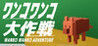 WANKO WANKO ADVENTURE