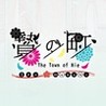 The Town of Nie: Iromusubi
