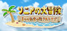 Sonia's Great Adventure -Hidden Mystery of three treasures! - Image
