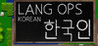 Lang Ops: Korean (intro to learn language) Image