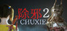 CHUXIE2