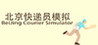 BeiJing Courier Simulator Image