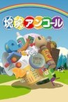 Katamari Damacy REROLL Image