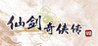 Xianjian Qixia Zhuan 4 Image