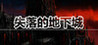 Lost Dungeon (2019) Image