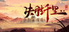 Victory of Kilomiles Away: Three Kingdoms