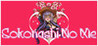 Sokonashi No Me Image