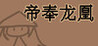 DI FENG LONG HUANG Image