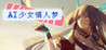 Silicon Heart - AI Girl Lovestory Image