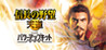 Nobunaga no Yabou: Tendou with Power-Up Kit Image