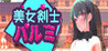 SwordsGirl Harumi - Adult Only Image