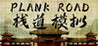 Plank Road Image