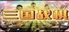 Three Kingdoms Battle Chess