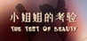 The test of beauty Image