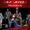 Arcade Archives 2: The Outfoxies Image