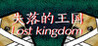 Lost Kingdom