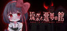 Runa in Nightmare House Image