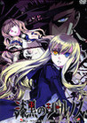 Shikkoku no Sharnoth: What a Beautiful Tomorrow Image