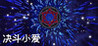 Duel Xiaoai