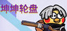 Spin to Survive Image