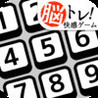 Dabu ni Number: Taijin no NouTore! Kaikan Game Image