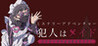 Mystery Adventure Hannin Hame Ito Image