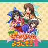 Pia Carrot e Youkoso!! 2 Image