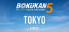 BOKUKAN5 TOKYO (HND) I am an Air Traffic Controller Image