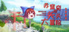 Sekibanki Head Adventure