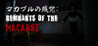 Remnants of the Macabre Image