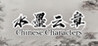 Chinese Characters