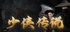 Immortal Survivors (1ming) Image