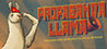 Propaganda Llama Image