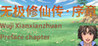 The Legend of Wuji Xiuxian: Preface Chapter